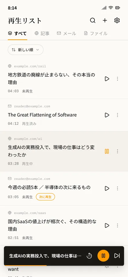 アプリで転送されたメールの要約を表示している画面