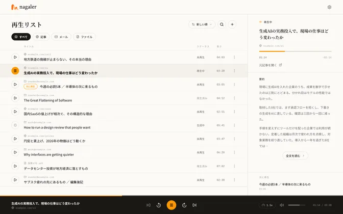 パソコンのブラウザで再生リストを表示している画面